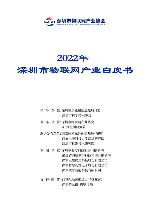 携手共进，智联未来——深圳欧米智能科技参编《2022年深圳市物联网产业白皮书》