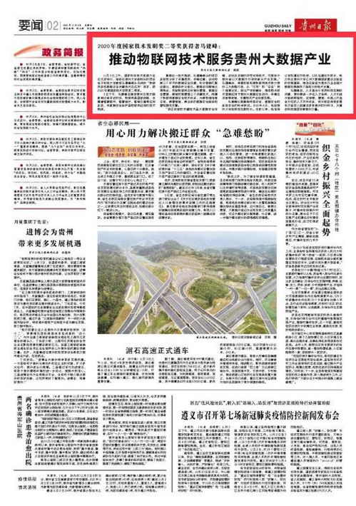 天眼观察 马建峰教授荣获国家技术发明奖二等奖，以物联网技术服务助推贵州大数据产业腾飞